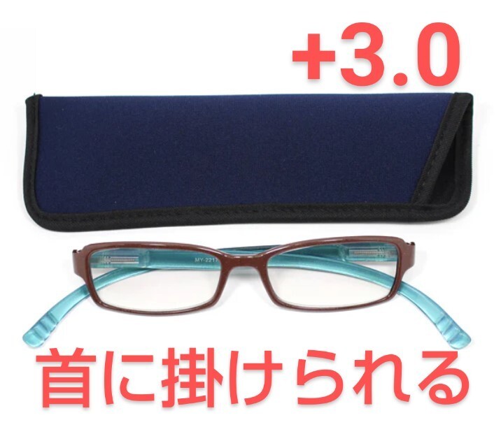 +3.0新品/首に掛けられる/シニアグラス/ネックリーダーズ/ベイライン拍卖