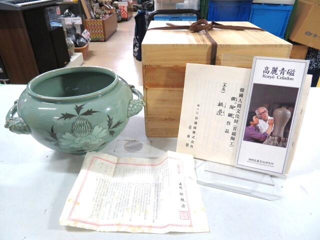 韓国 人間文化財 柳海剛 高麗青磁 花紋獅子耳 花瓶 花器 花入 壷 共箱 茶道具 華道具拍卖