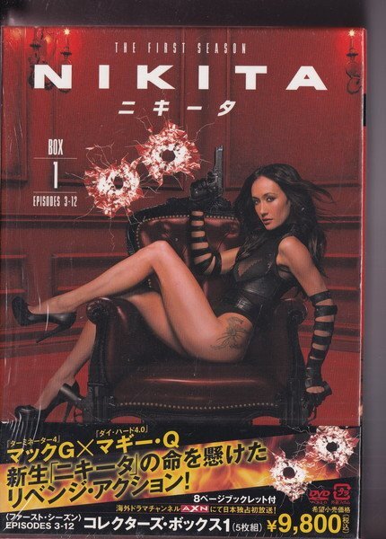 NIKITA ニキータ <ファースト・シーズン> コレクターズ・ボックス 1/セル版拍卖