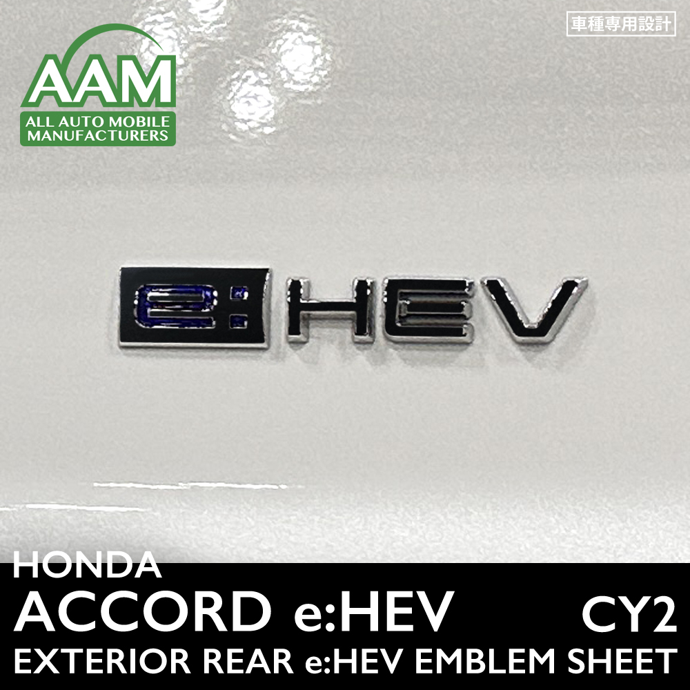 ホンダ アコード e:HEV CY2 エクステリア ピアノブラック シート (リアe:HEVエンブレム) ①拍卖