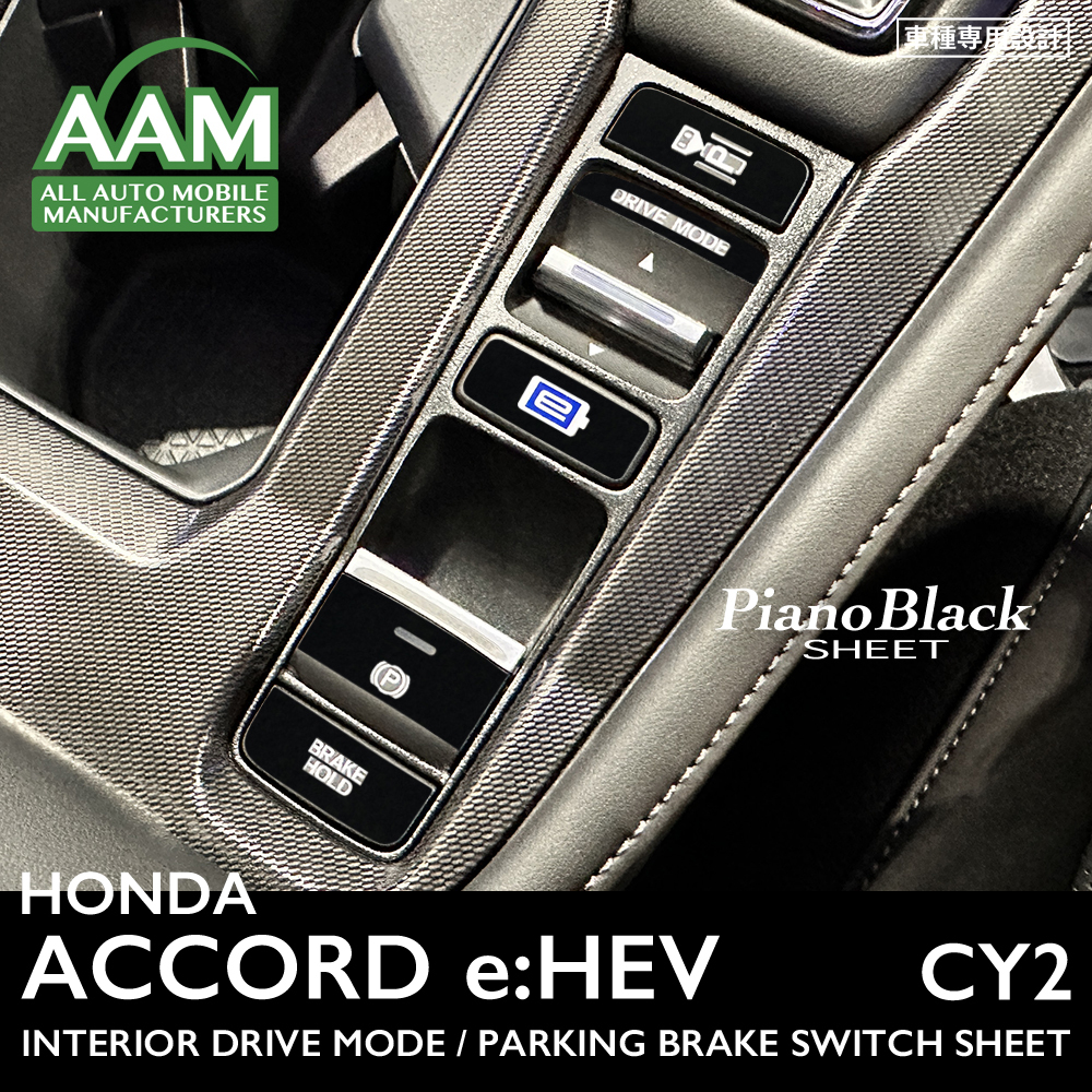 ホンダ アコード e:HEV CY2 インテリア ピアノブラック シート (パーキングスイッチ周囲) ①拍卖