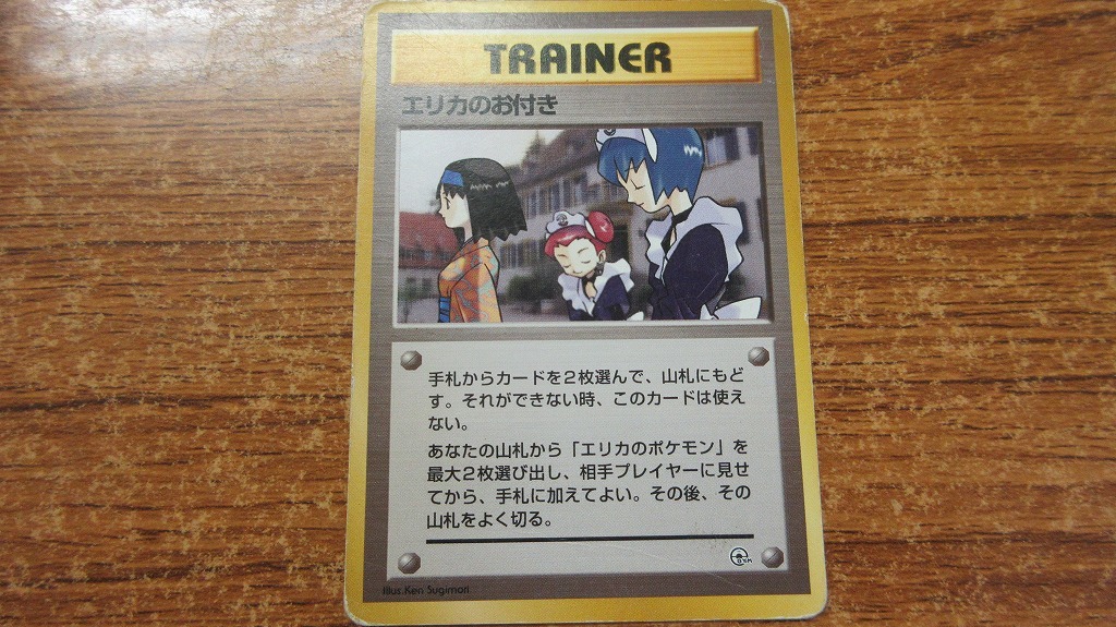 KMC1363★ポケットモンスターカードゲーム エリカのお付き 旧裏面 ポケモンカード 拍卖