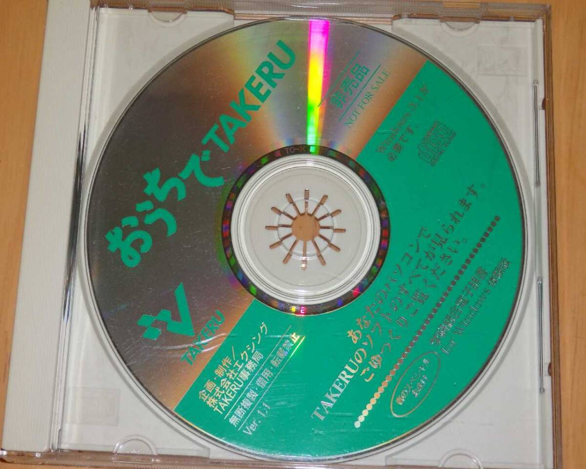 WINDOWS おうちでTAKERU 春期限定拍卖