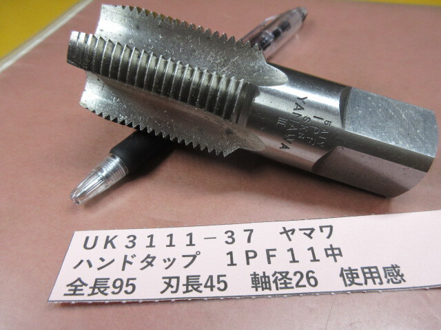 ヤマワ ハンドタップ 1PF11中 UK3111-37拍卖