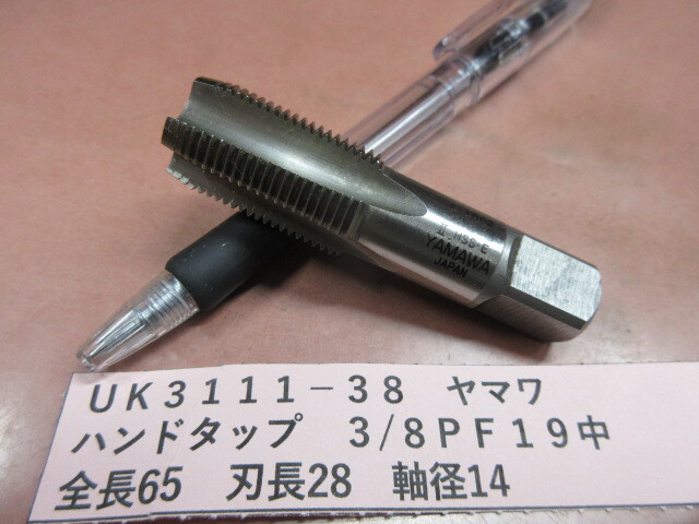 ヤマワ ハンドタップ 3/8PF19中 UK3111-38拍卖