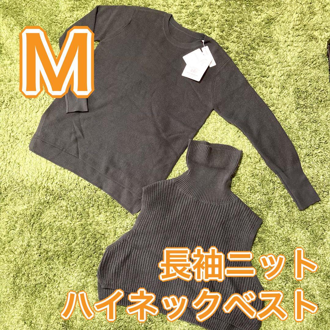 新品・未使用 2点セット 長袖ニット ハイネックベスト 防寒 冬 暖かい拍卖