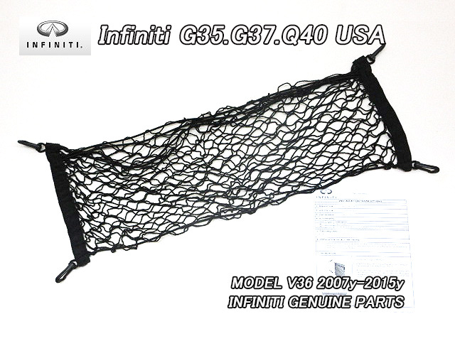 スカイラインV36セダン【INFINITI】インフィニティG25G35G37Q40純正USカーゴネット黒/USDM北米仕様ラゲッジネット4ドアUSAトランクネット拍卖