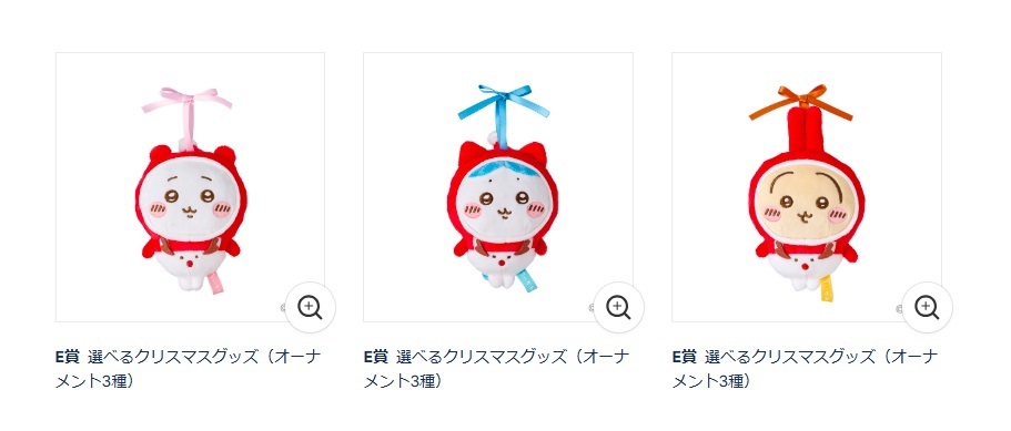 ちいかわ エニマイくじ E賞 オーナメント ぬいぐるみ 選択可 セット可 ちいかわ ハチワレ 限定 コラボ レア 希少◆新品未開封拍卖