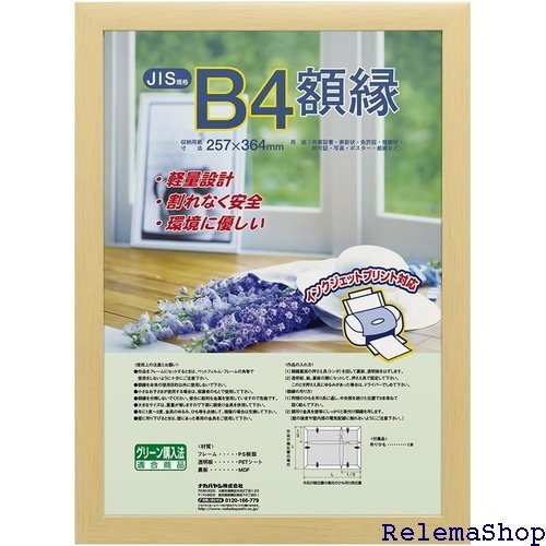 ナカバヤシ 木製軽量額縁 木地 B4 JIS規格 フ-KWP-56 1988拍卖