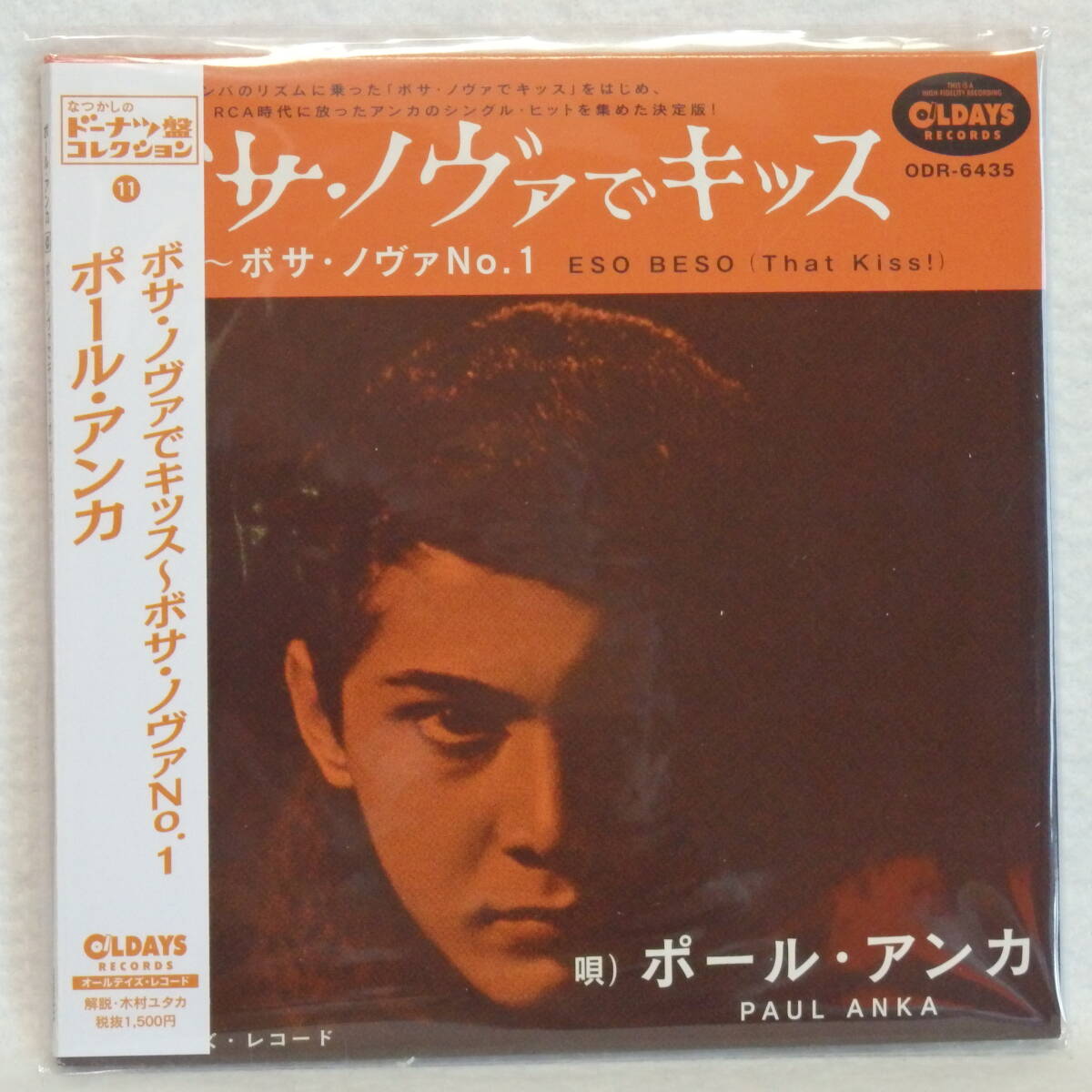 <新品未使用> ポール・アンカ / ボサ・ノヴァでキッス ~ボザ・ノヴァNo.1 (24bitリマスター 紙ジャケット)帯付 国内正規セル版 拍卖