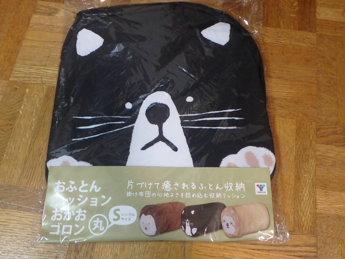 ★YAMAZEN 山善〓おふとんクッション おかおゴロン〓サイズS〓クロネコ新品 布団収納袋拍卖