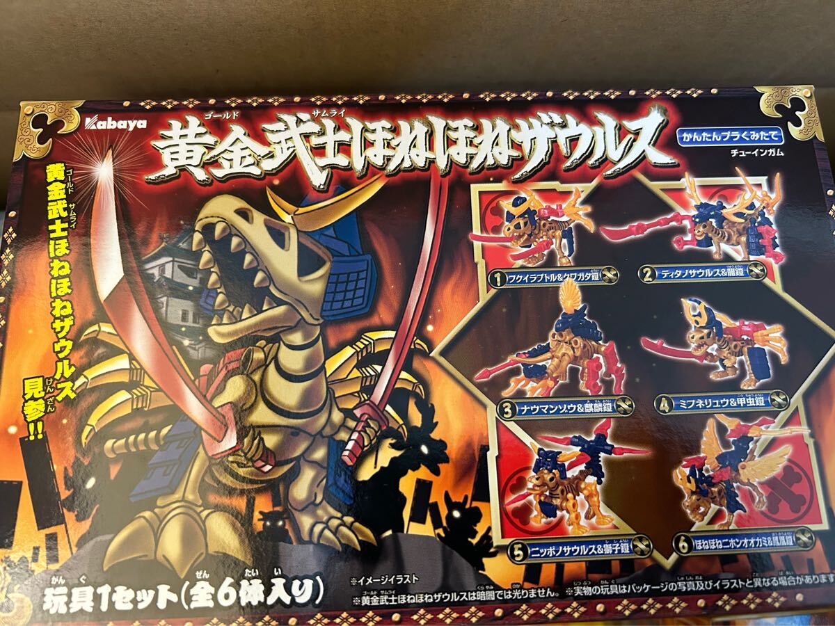 未開封 限定 カバヤ 黄金武士 ほねほねザウルス ほねほね サウルス ホネホネ 食玩 国士無双鎧 Kabaya Dinosaur Samurai Hone Hone Zaurus拍卖