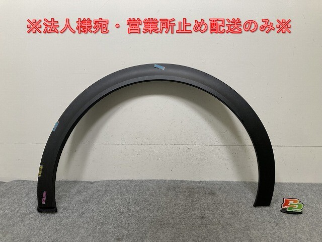新品!408 P54 左 リア フェンダーアーチモール/オーバーフェンダー 9838434680 98384346 素地 プジョー(139533)拍卖