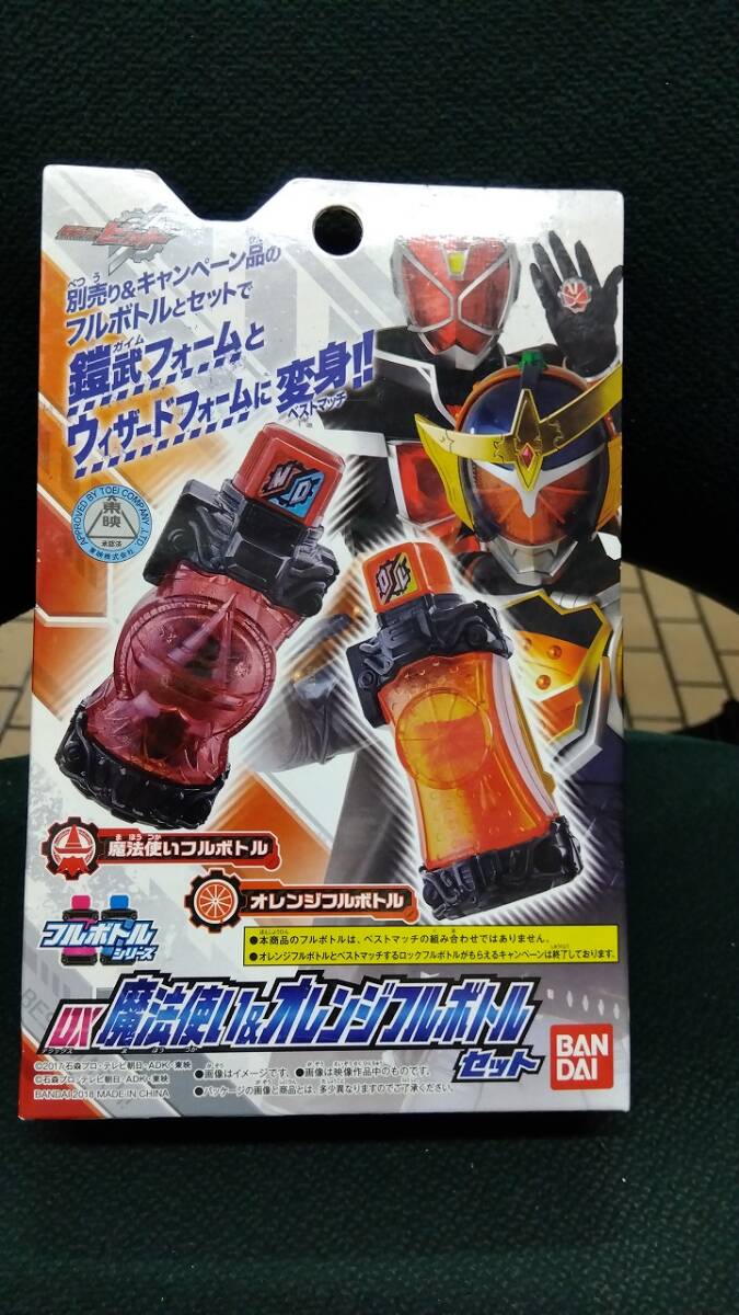 中古■フルボトルシリーズ DX魔法使い&オレンジフルボトルセット■「仮面ライダービルド」■定形外発送対応拍卖