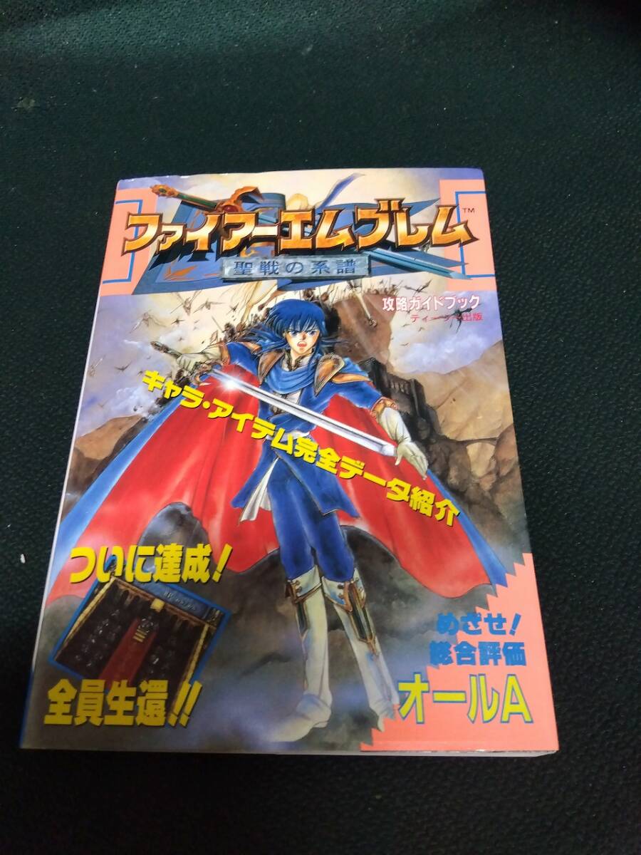 中古■攻略本■SFC ファイアーエムブレム 聖戦の系譜 攻略ガイドブック■ネコポス発送対応拍卖