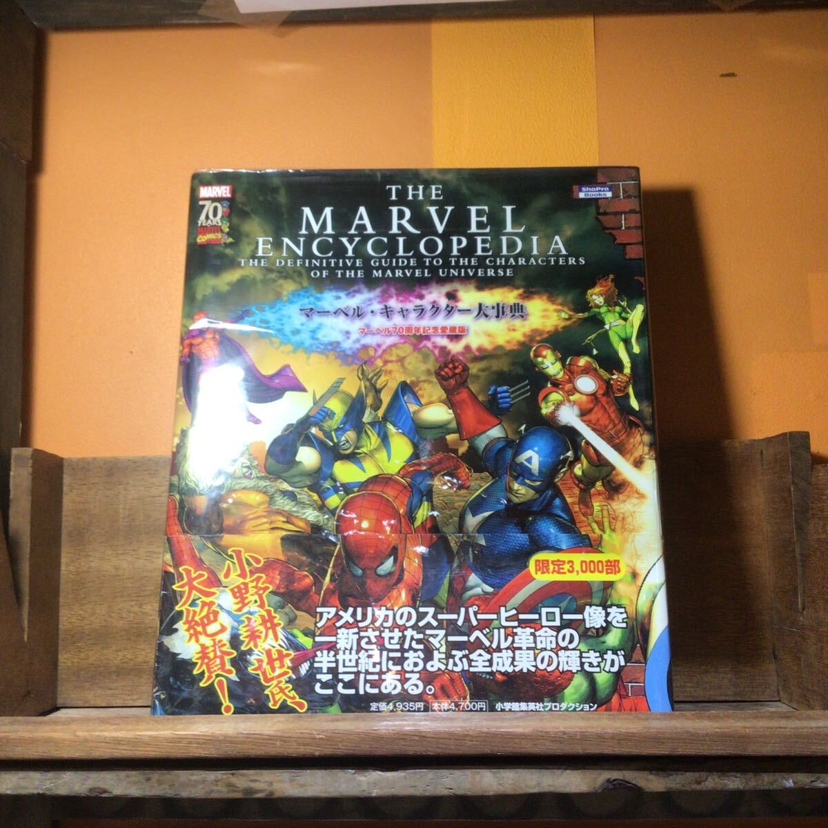 マーベル・キャラクター大事典 (ShoPro Books)マーベル70周年記念愛蔵版 限定3000部 帯付拍卖
