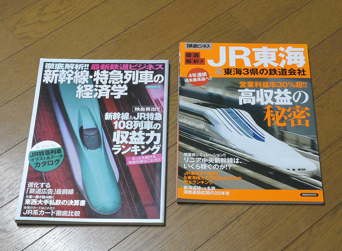最新鉄道ビジネス 徹底解析 2冊セット (洋泉社MOOK)拍卖