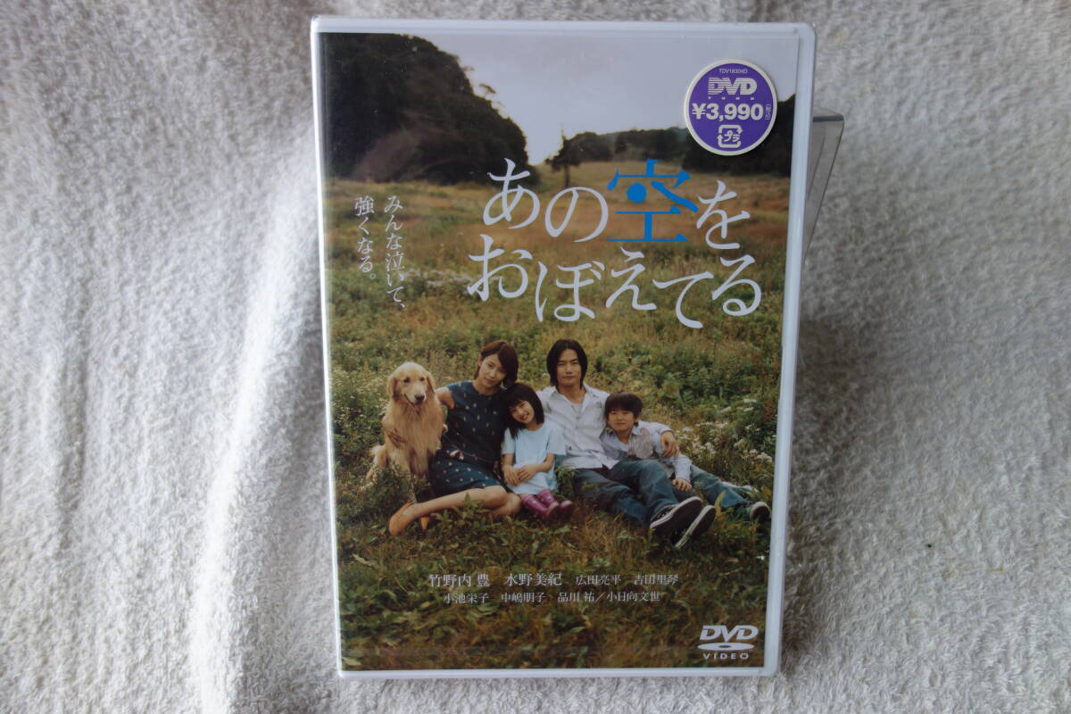 ★未開封 DVD★【あの空をおぼえてる】 竹野内豊, 水野美紀, 広田亮平, 吉田里琴, 小池栄子, 中嶋朋子, TDV18304D拍卖