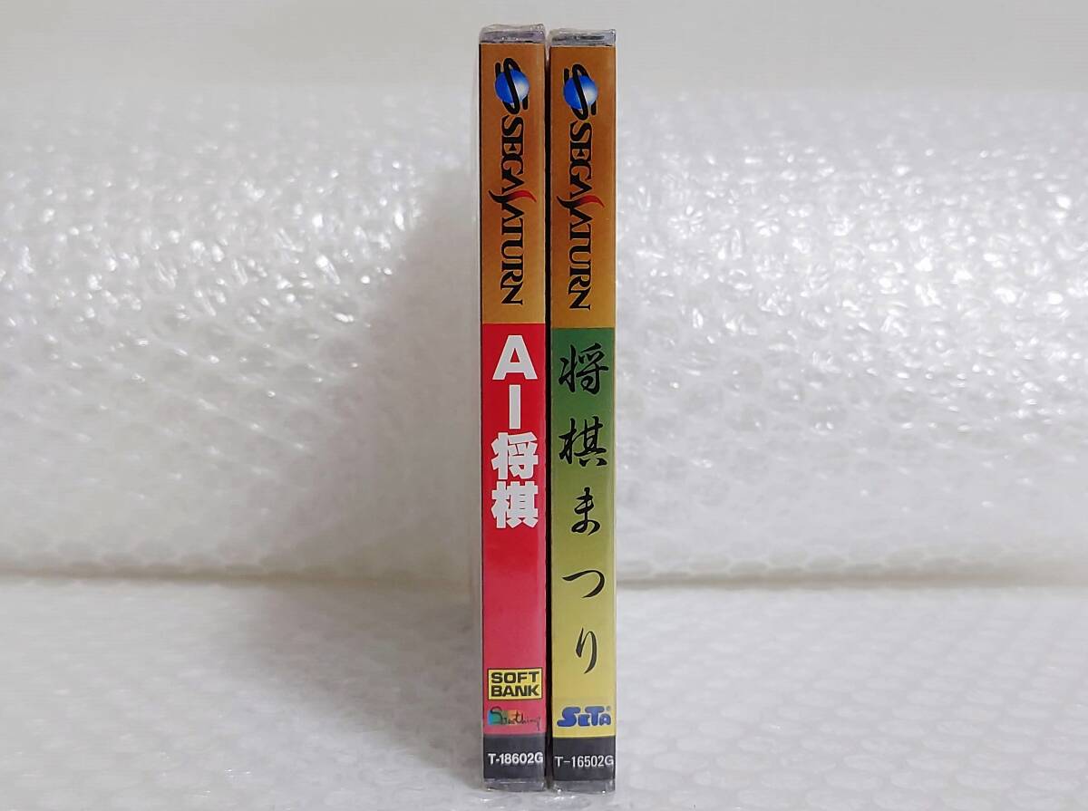 未開封+廃盤品+難あり SOFTBANK SS AI将棋 & SETA SS 将棋まつり セガサターン拍卖