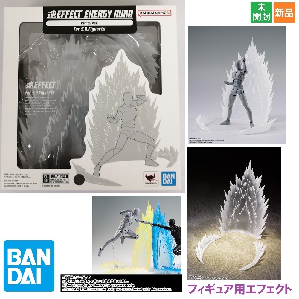 魂EFFECT ENERGY AURA White Ver. for S.H.フィギュアーツ ノンスケール ABS&PVC製 塗装済み完成品 新品 未開封 エフェクト オーラ拍卖
