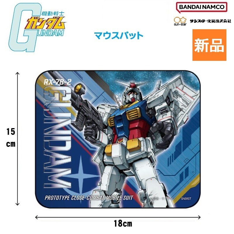 機動戦士ガンダム マウスパッド デスク グッズ S4140907 サンスター文具 RX-78 宇宙世紀 0079 MS ガンダムステーショナリー11 新品 未開封拍卖