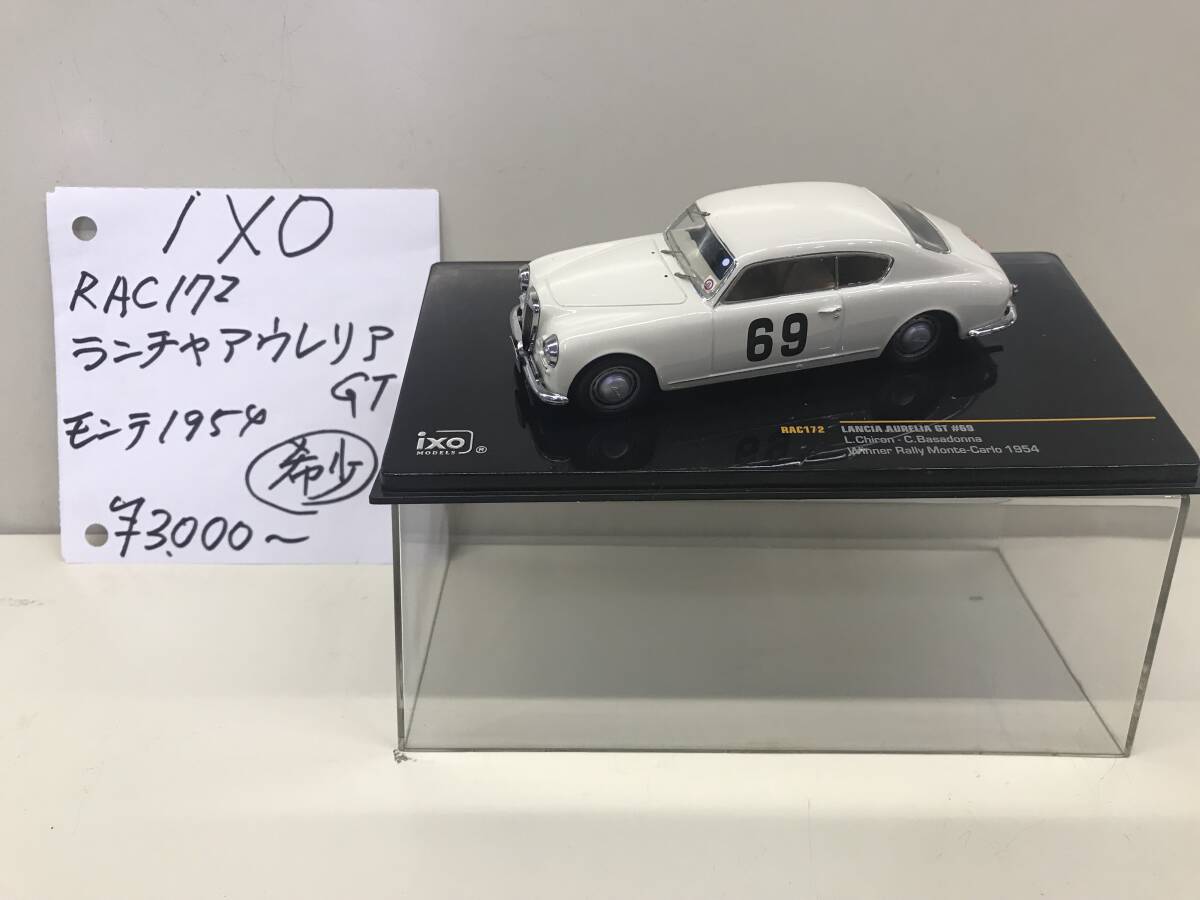 IXO イクソ 1/43《ランチア アウレリアGT モンテカルロラリー #69 1954年 希少》外箱ありません 極上品 中古《群馬発》拍卖