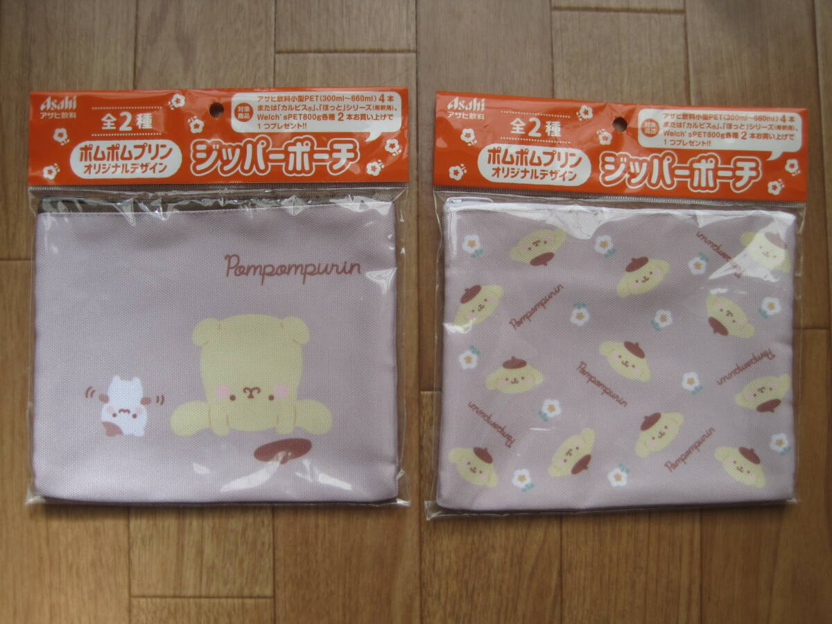 【Asahi:アサヒ飲料】 ポムポムプリン オリジナルデザイン ジッパーポーチ 全2種類拍卖