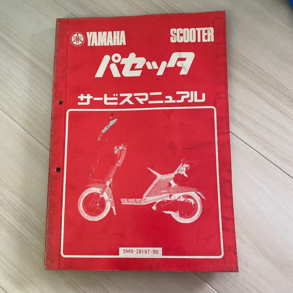 パセッタ サービスマニュアル ヤマ昭和56年 当時物拍卖