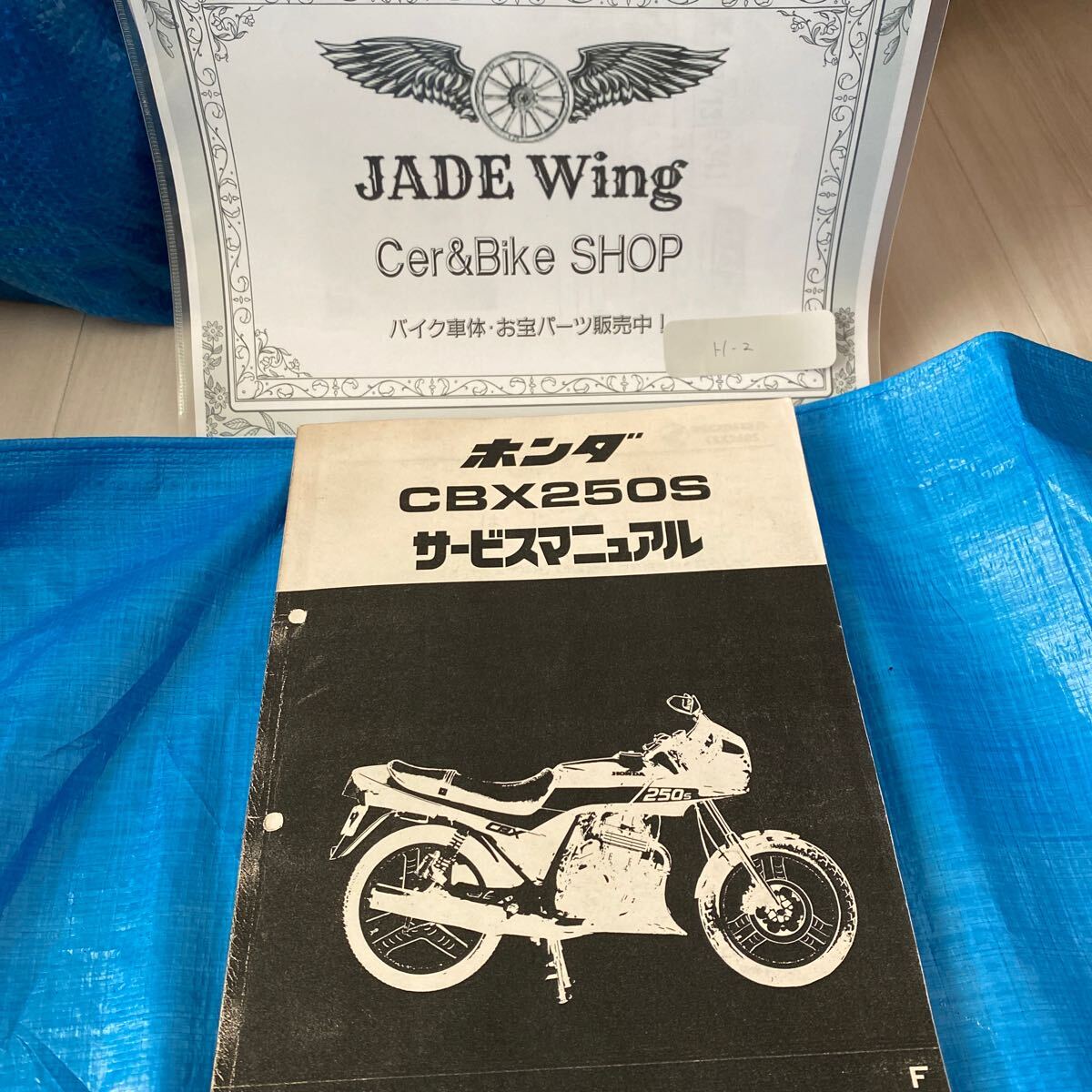 CBX250S HONDA サービスマニュアル 整備書 拍卖