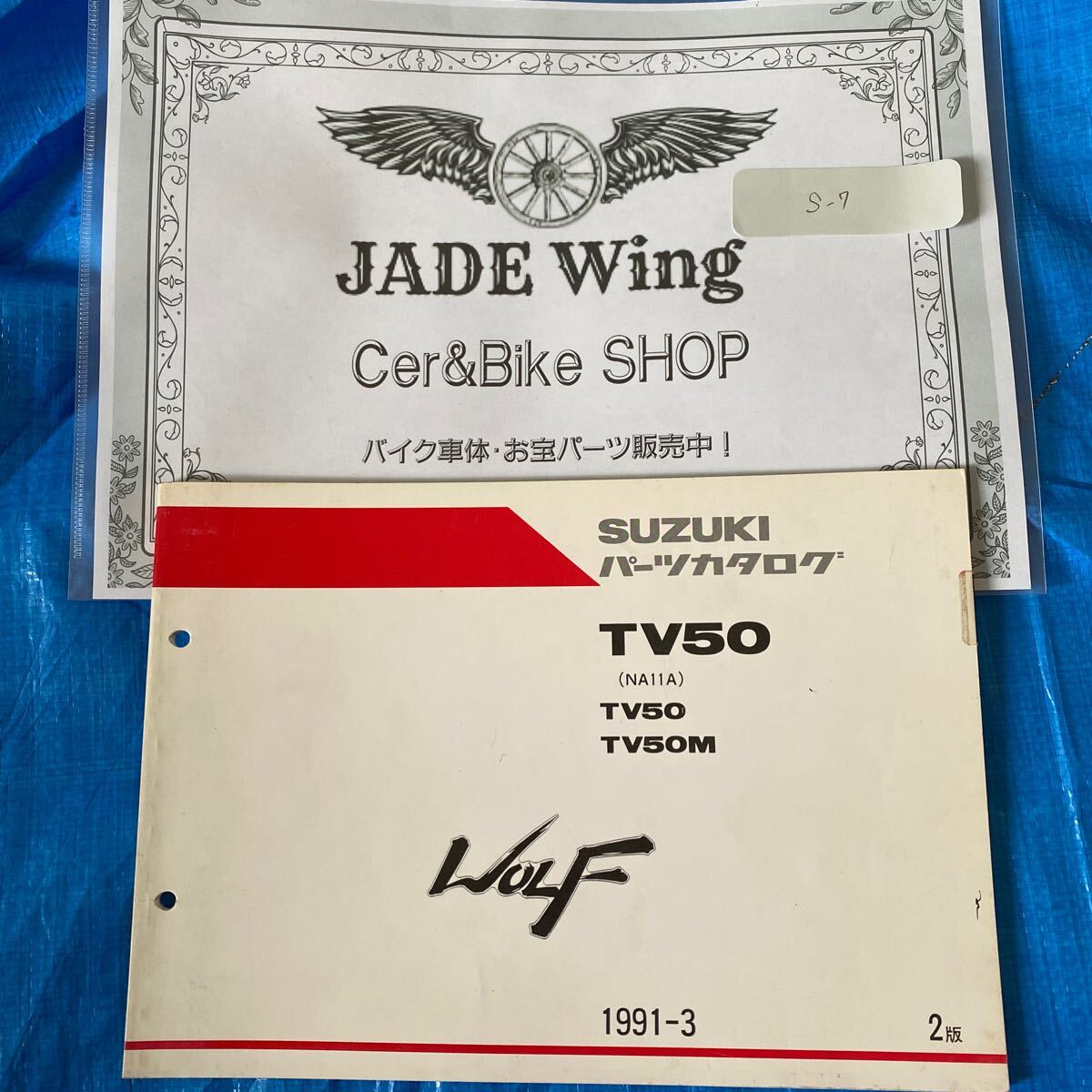 TV5TV50M ウルフ ウルフ50 パーツリスト パーツカタログ スズキ拍卖