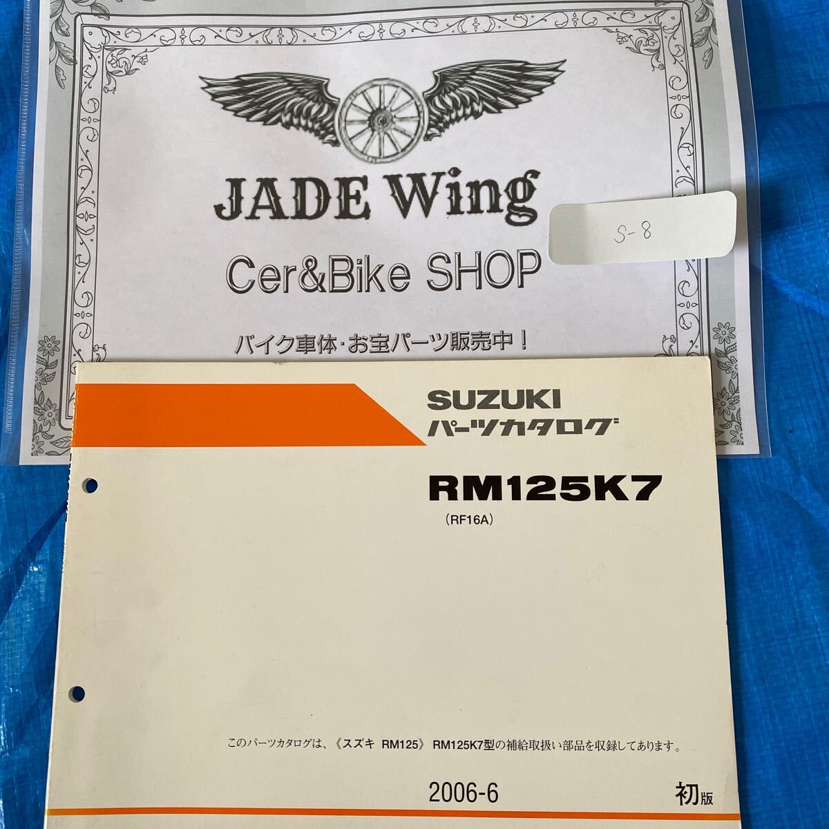 RM125 K7 パーツカタログ パーツリスト スズキ拍卖