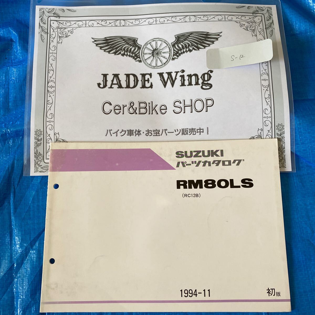 RM80LS パーツカタログ パーツリスト スズキ拍卖