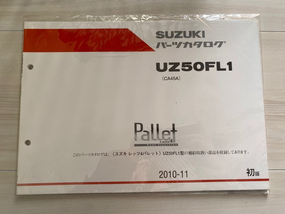 【未使用】パレット uz50fl1 パーツカタログ パーツリスト SUZUKI スズキ 初版拍卖