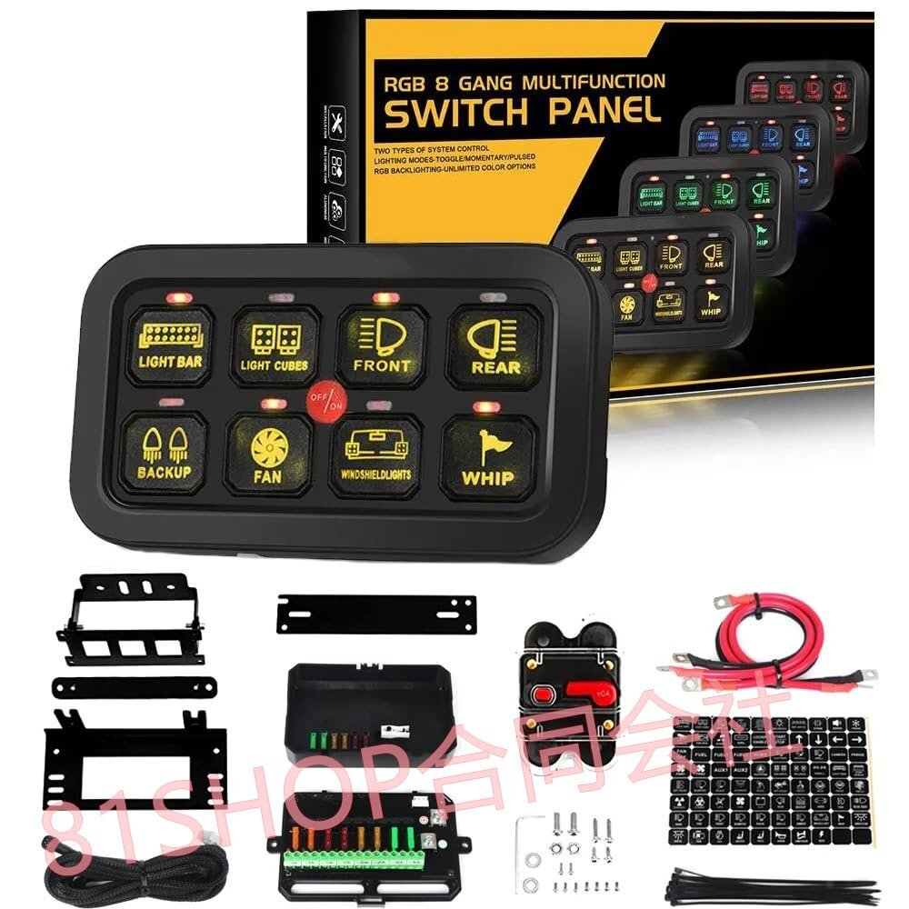 「81SHOP」8 ギャング RGB スイッチパネル、補助回路コントロールボックス電子リレー、5 輝度レベル多機能トグルスイッチボタン、トラック拍卖
