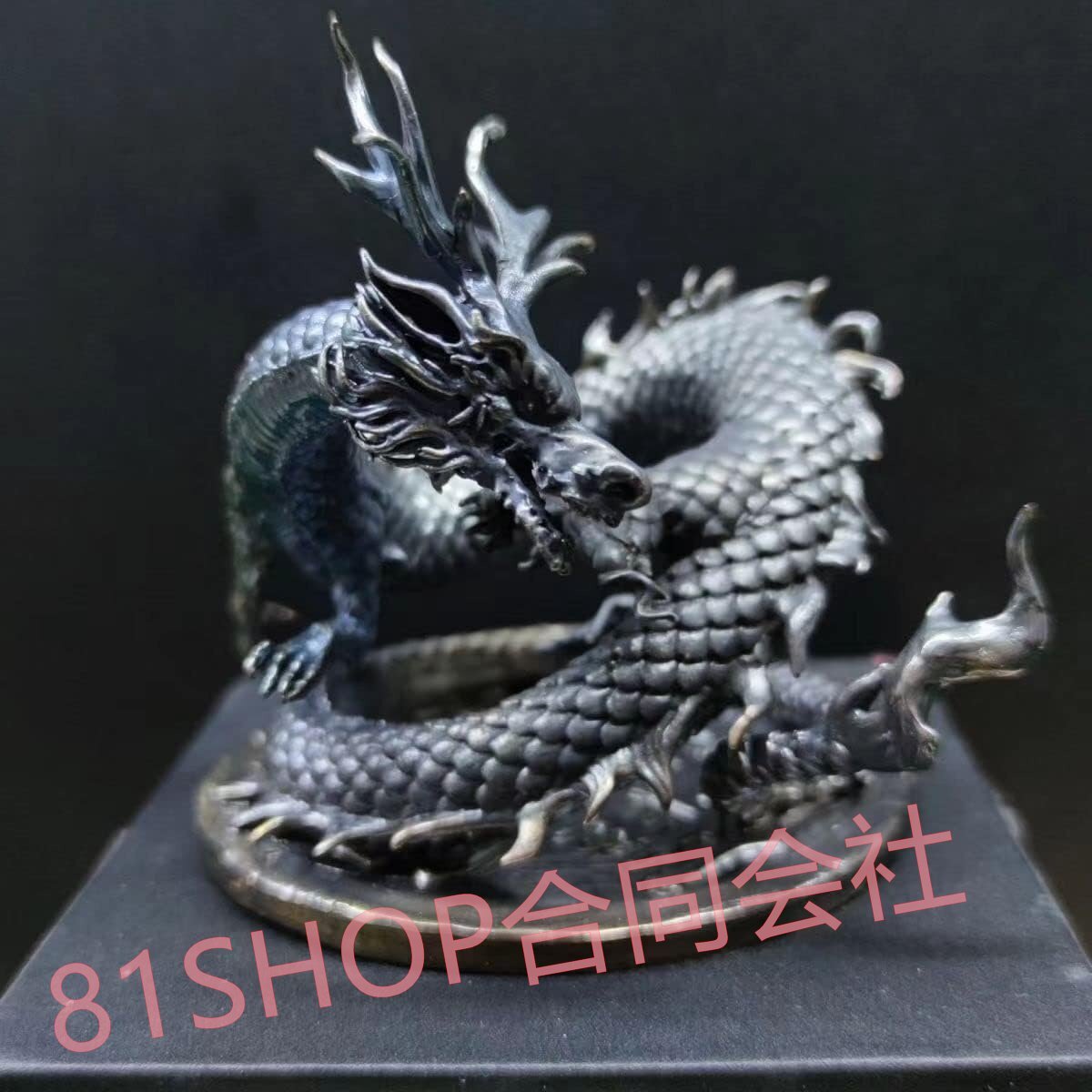 「81SHOP」龍 置物 神龍 黄 龍( 金 龍) 置物 五爪龍 金運アップ 風水 開運グッズ 御守 お守り 縁起物 銅製 (Color : Black)拍卖