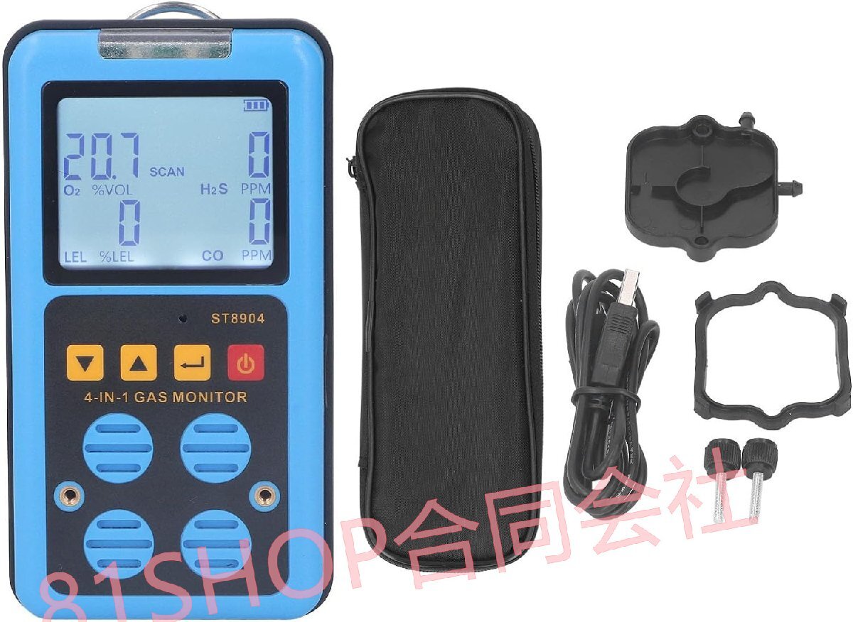 「81SHOP」ST8904 4 in 1 ガス検知器ガスモニター正確な測定音光振動アラームバックライト付きディスプレイガス検知器H2S、O2、CO、LEL 用拍卖
