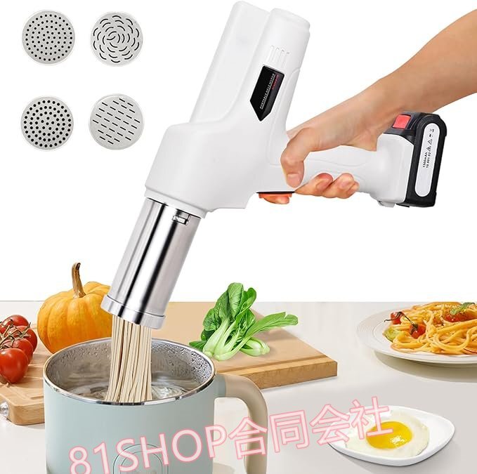 「81SHOP」電気パスタマシン 製麺機 手持ちパスタメーカー 充電式製麺機 2mm/3mm/5.5mm/12mmキャップ4枚付き ステンレス製ヘッド 取り外し拍卖