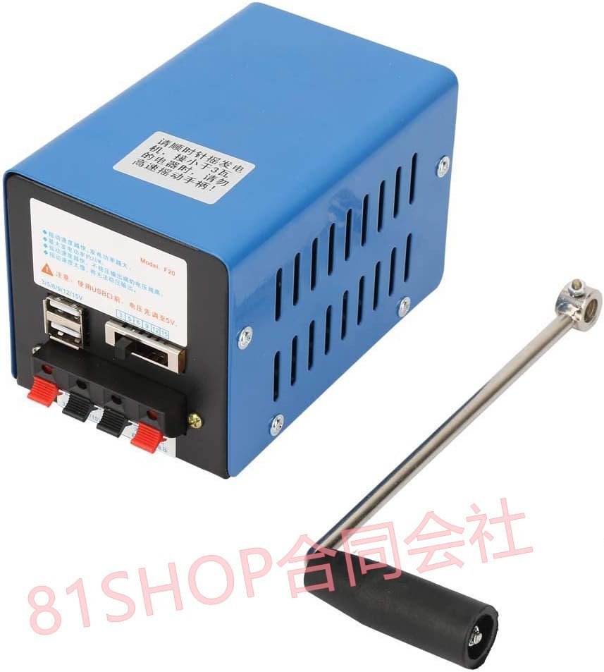 「81SHOP」 手動ハンドクランク発電機、ポータブルハンドクランク充電式発電機、屋外キャンプ、サバイバルトレーニング用USB充電式緊急電拍卖