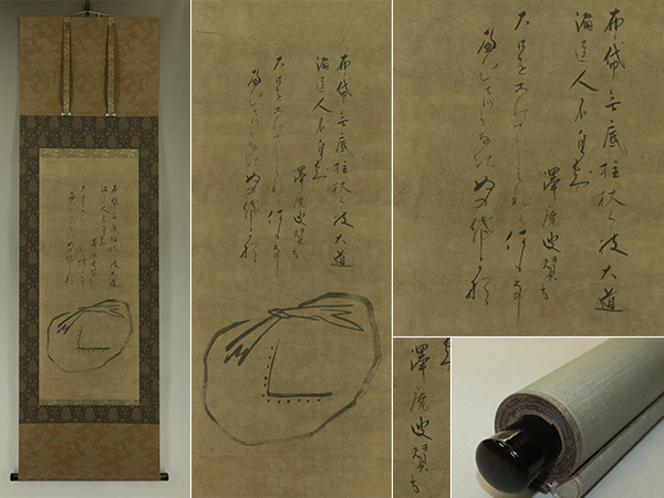 【模写】沢庵和尚【布袋画賛】◆紙本◆合箱◆改装済掛軸 v11038拍卖