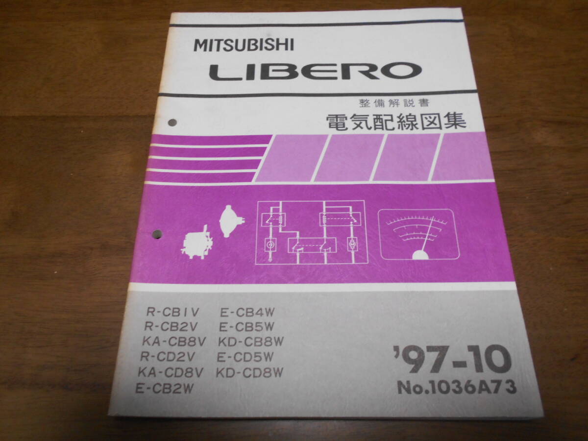 A6517 / リベロ LIBERO R-CB1V.CB2V.CD2V KA-CB8V.CD8V E-CB2W.CB4W.CB5W.CD5W KD-CB8W.CD8W 整備解説書 電気配線図集 97-10拍卖