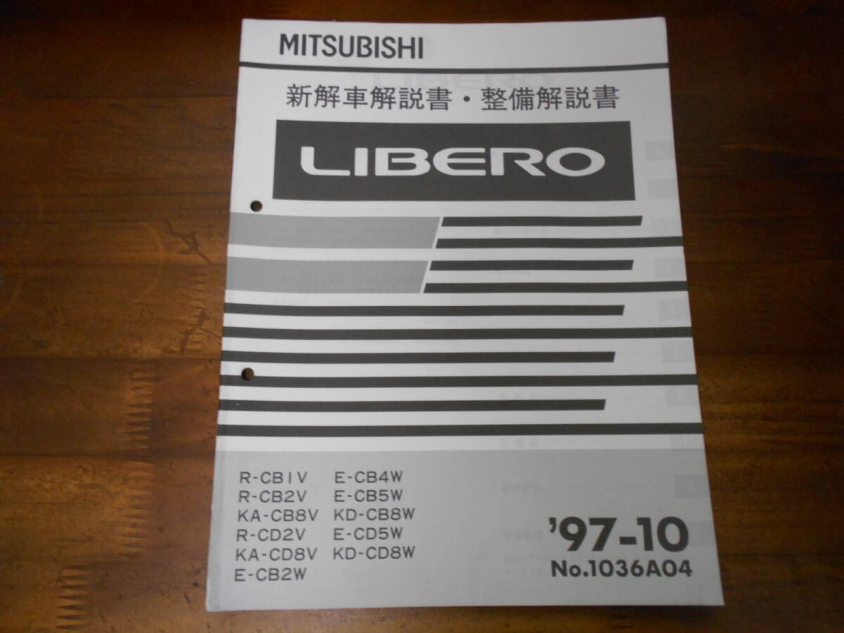 B9868 / LIBERO / リベロ CB1V.CB2V CB8V.CD8V. R-CD82V CB2W.CB4W.CB5W.CD5W CB8W.CD8W 新型車解説書・整備解説書 97-10拍卖