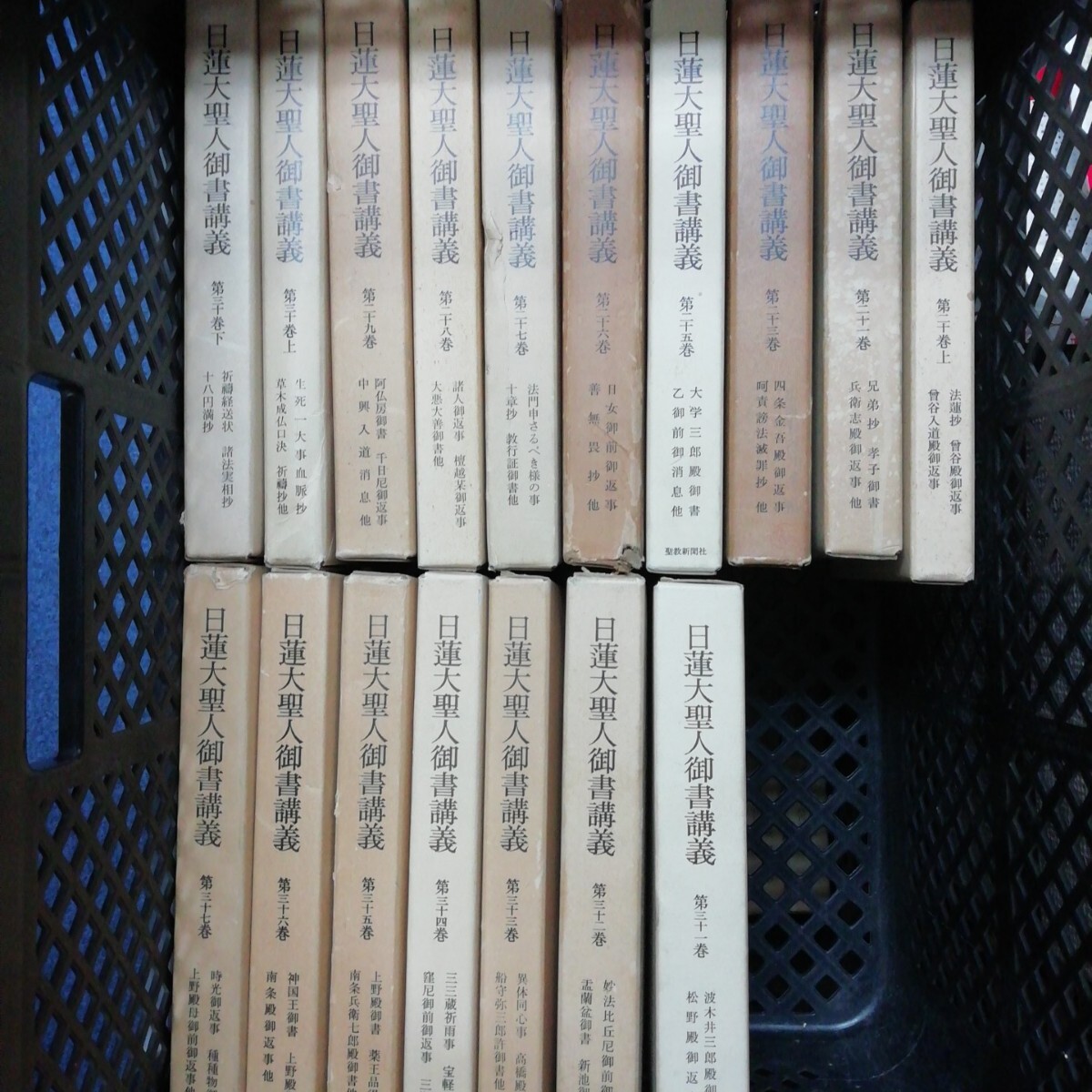 まとめ2-008/ 日蓮大聖人御書講義 17巻セット 第20巻~第37巻(中抜けあり) 創価学会 池田大作/L11/20241216/拍卖