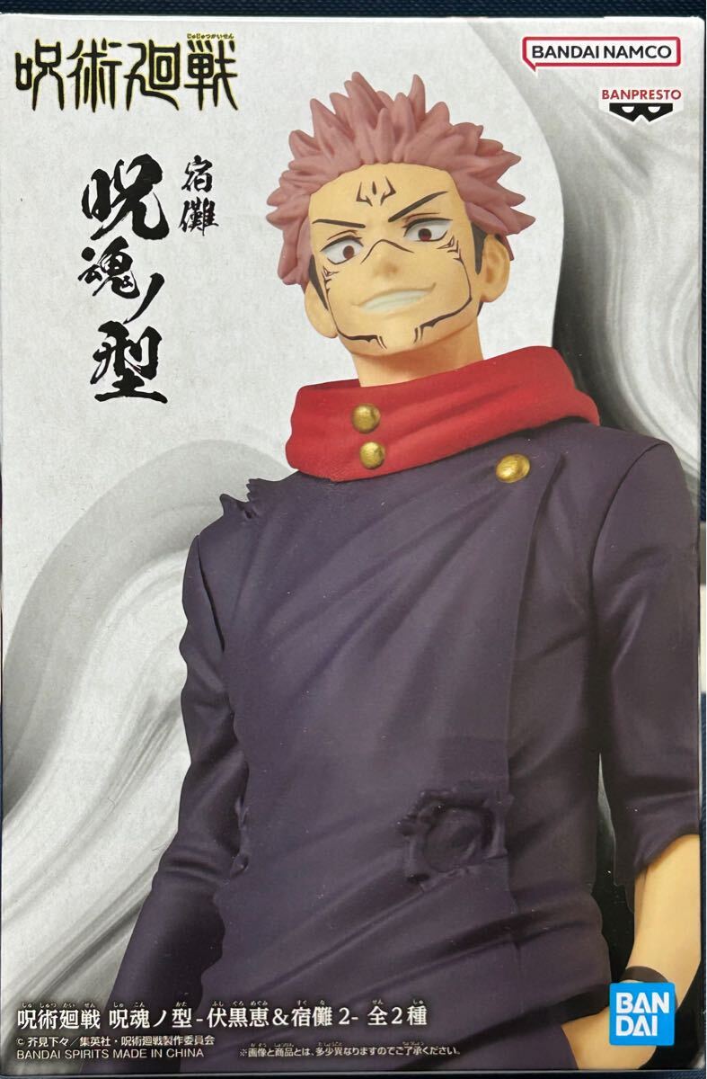 新品・未開封【両面宿儺】単品 呪術廻戦 呪魂ノ型-伏黒恵&宿儺2- フィギュア拍卖