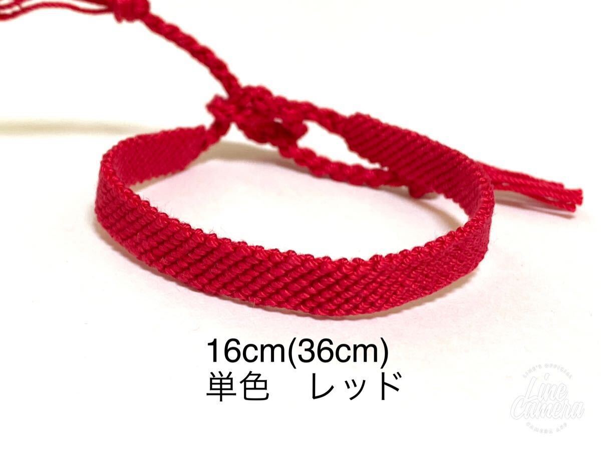 ハンドメイド★ミサンガ 単色 レッド 赤(1263)拍卖