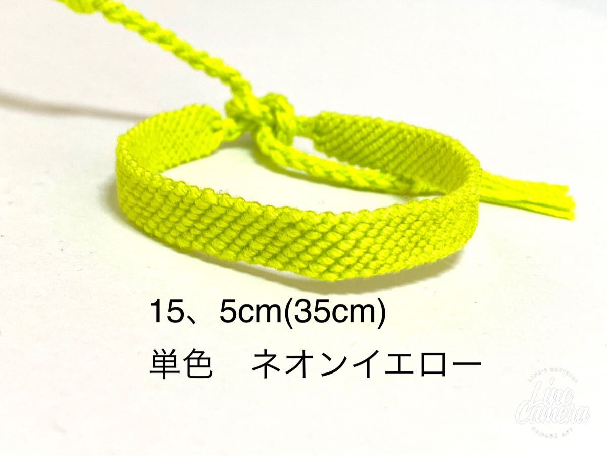 ハンドメイド★ミサンガ 単色 ネオンイエロー(1268)拍卖