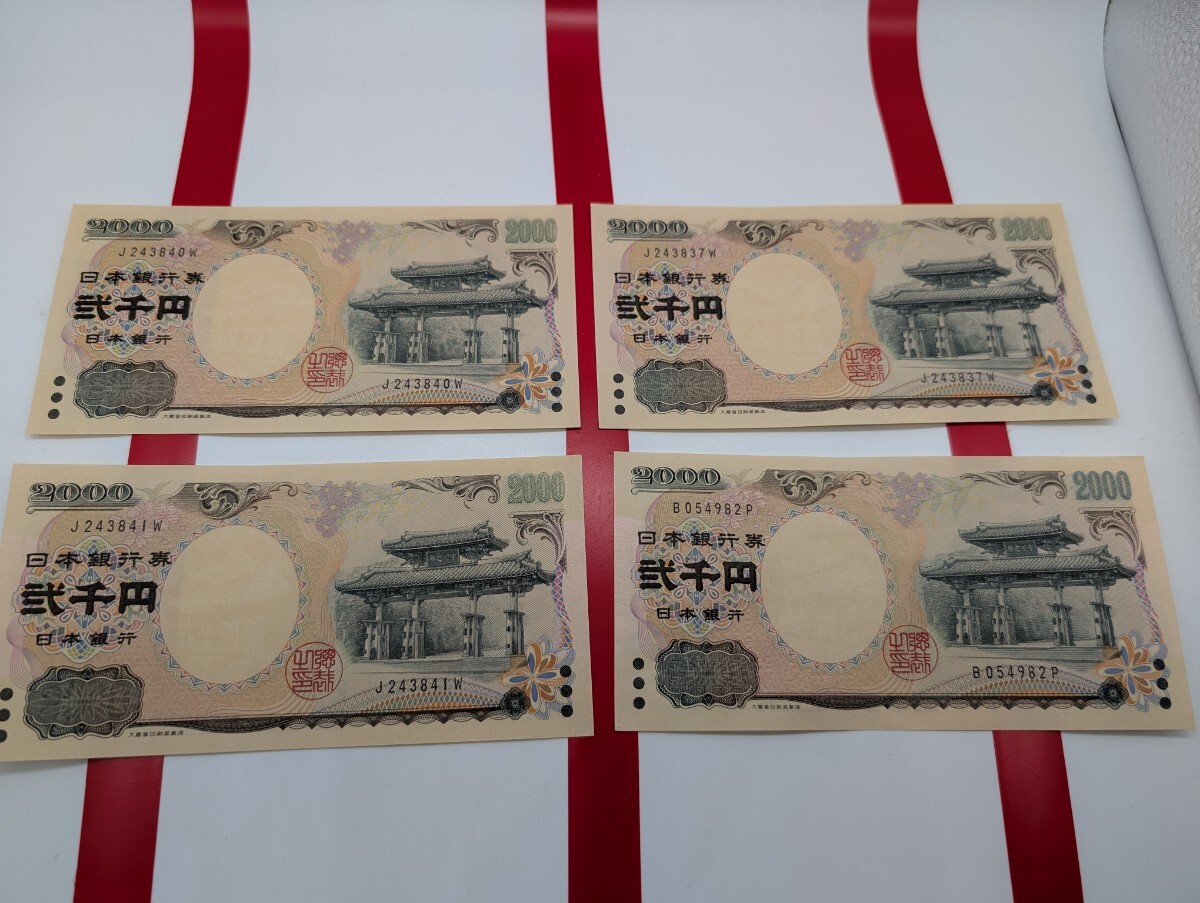 日本紙幣 2000円札 4枚セット 拍卖