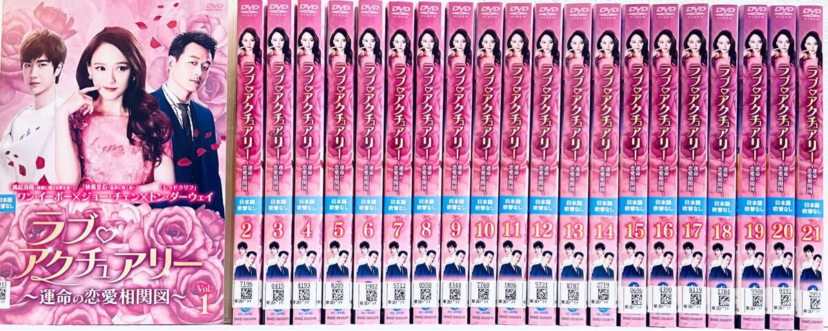 ラブ・アクチュアリー 〜運命の恋愛相関図〜 【全21巻】 レンタル版DVD 全巻セット ワン・イーボー拍卖
