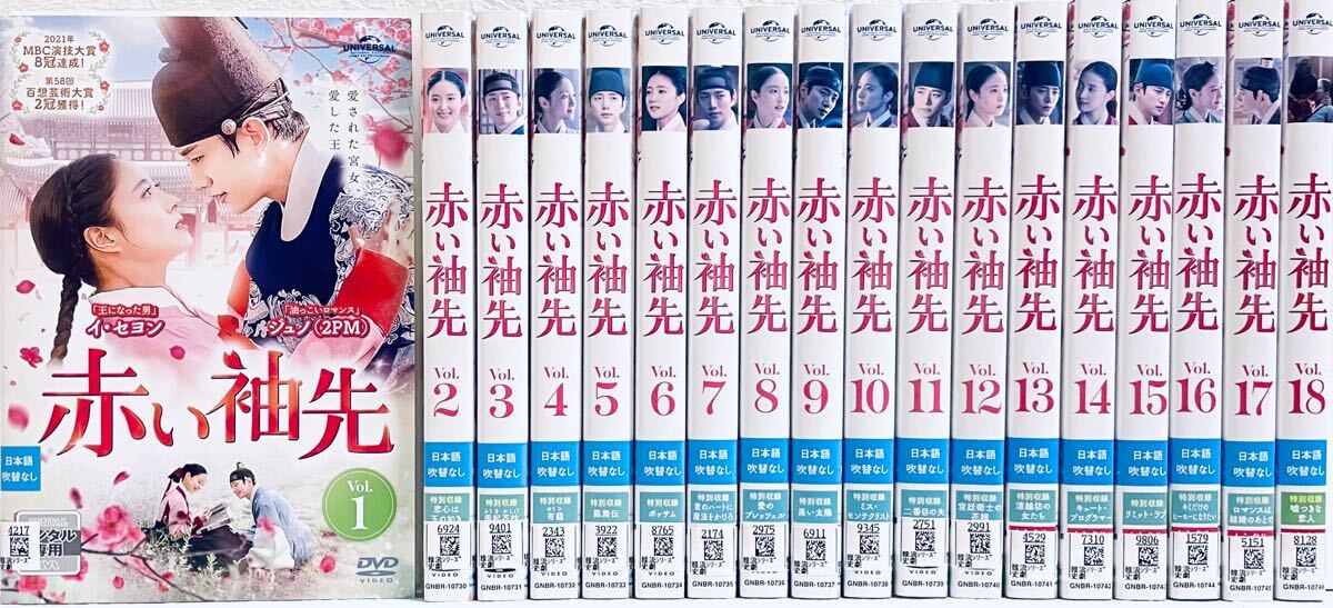 赤い袖先 【全18巻】 レンタル版DVD 全巻セット 韓国ドラマ ジュノ(2PM) イ・セヨン拍卖