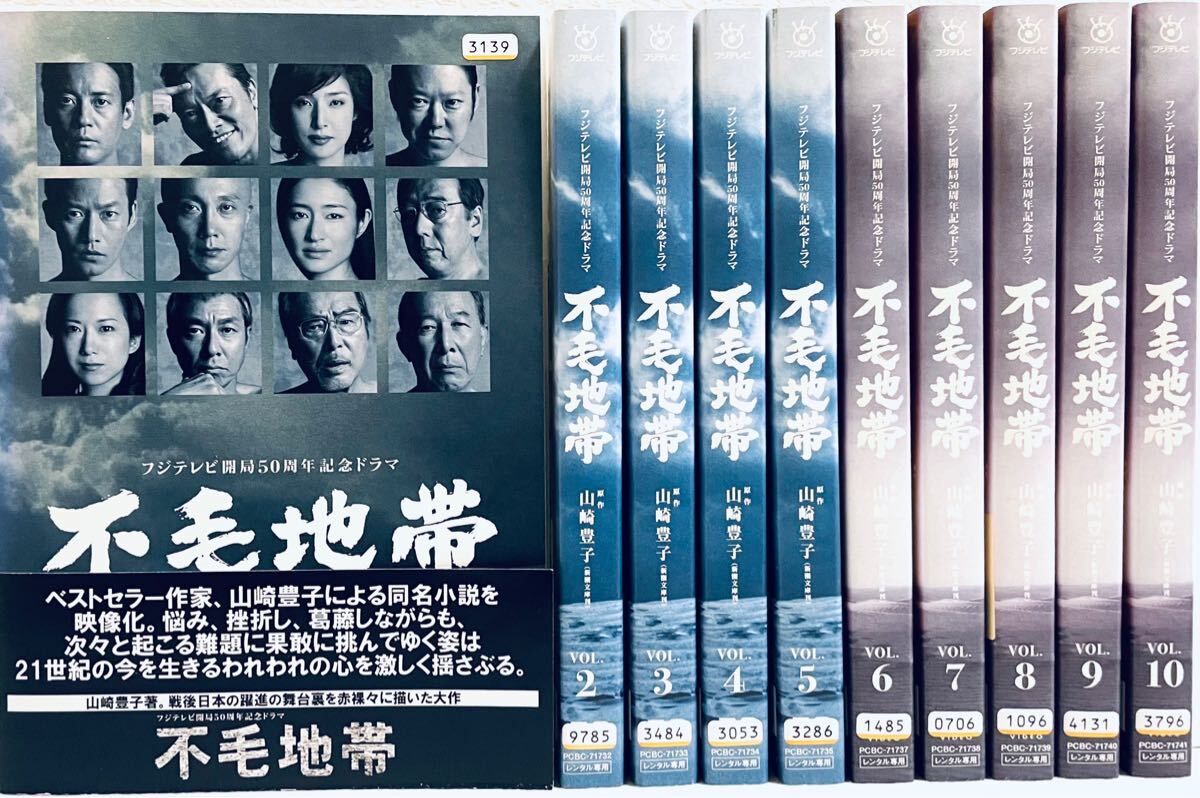 フジテレビ開局50周年記念ドラマ 不毛地帯 【全10巻】 レンタル版DVD 全巻セット 唐沢寿明拍卖