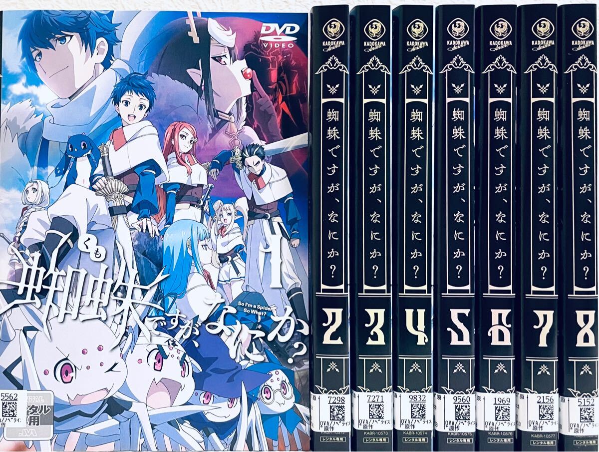 蜘蛛ですが、なにか? 【全8巻】 レンタル版DVD 全巻セット 悠木碧拍卖